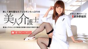 Yui Hatano - Working Woman: The Caregiver Certification