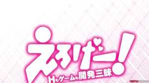 Eroge Kaihatsu Zanmai 06 - Uncensored Hentai