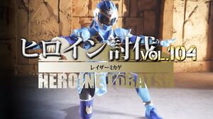 HTB-04 Heroine Suppression Vol.104 -Laser Mikage Sara U