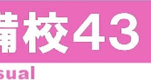 KV-130 Pacifier Prep School 43 Rei Mizuna