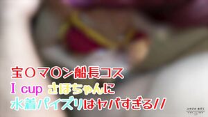 Legendary big-breasted cosplay distribution. Vtuber Takara-man swimsuit Ver. _ Newcomer I-cup Saho-chan