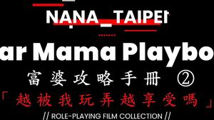 OnlyFans - Nana Taipei - Sugar Mama Playbook 2