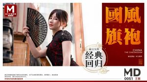 MD.S01E0051 中国风系列 旗袍诱惑 王茜