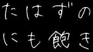 NECO-001 Serious marriage proposal creampie flowers for a cute 146cm underdeveloped beautiful girl Minami Hinano