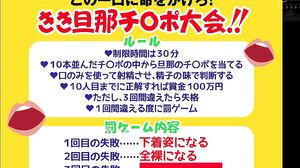 HJMO-678 Only for couples who have a desire to be cuckolded! Big-breasted married woman gives a no-hands blowjob and matches her husband's dick! 2 If you can guess the right one from 10 raw dicks just by the feel of your mouth, you'll win 1 million yen! I