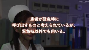FNS-007 Whenever you feel like ejaculating, just call the nurse and she'll give you instant nursing care! Blow job → Insertion → Blow job, the best care ever, the PtoM nurse Fujii Ranran, who's full of saliva and love juice