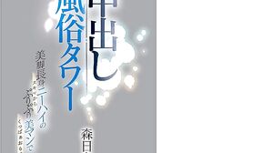 MIKR-023 Beautiful legs, tall girl, knee-high socks, gaping, beautiful pussy, open hospitality, creampie brothel tower, Hinako Mori