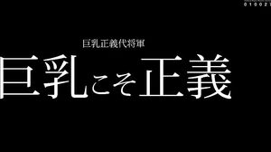 BOOBS-002 Big Tits General of Justice Big Tits is Justice My Colleague Has an I-Cup and a Sensitive Body Maya Sakura