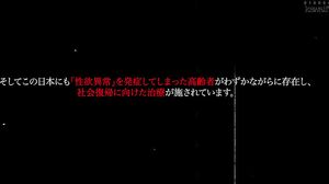 OFES-015 She's back at work as a visiting sexual assistant in a depopulated village. She was supposed to be providing ejaculation improvement treatment, but... She's become addicted to horny, perverted old men and even accepts unauthorized creampies. A vi