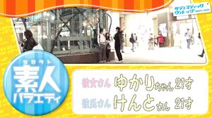 KING-294 Amateur couple tries out the voltage-based penis irritation stick. When the penis touches the wire, the fixed vibrator activates! The orgasmic squirting doesn't stop in front of the boyfriend! ~Yukari-chan & Kento-kun edition~