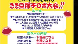 HJMO-688 Only for couples who want to be cuckolded! Big-breasted wife gives no-hands blowjob and matches her husband's dick! 4 If you can guess the right one from 10 raw dicks just by the feel of your mouth, you'll win 1 million yen! If you fail, you'll g