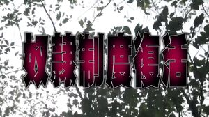 Henry Tsukamoto Slavery System Resurrected Beautiful Girls Fiddling