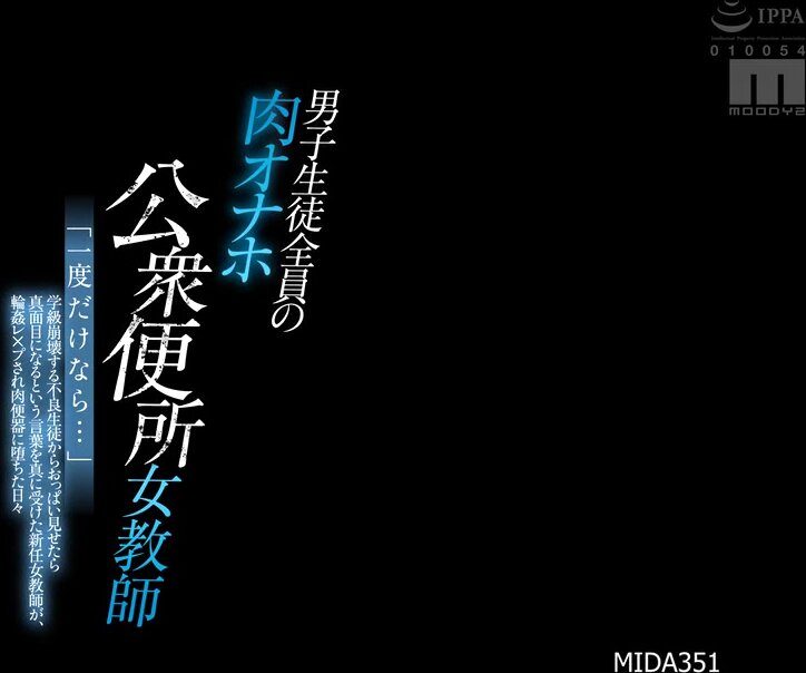 MIDA-351 A female teacher in a public toilet is the flesh of all the male students. "Just once..." A delinquent student who is causing class chaos tells a new female teacher that she will become more serious if she shows him her breasts. She takes this se