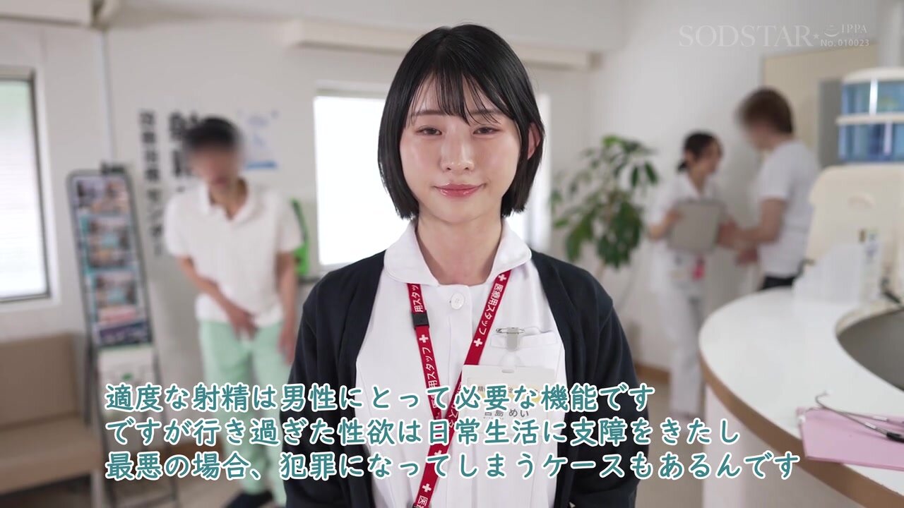 START-422 Ejaculation Dependence Improvement Treatment Center: New medical worker M-san (pseudonym) will support the insatiable penis suffering from abnormal sexual desire. Miyajima Mei
