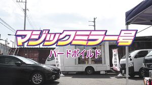 SVMGM-043 Magic Mirror No. Hard-Boiled: A schoolgirl takes on the titty-fuck pottery challenge! The tips of her overly sensitive nipples are stimulated with clay and oil, and her immature body becomes hot, causing this adolescent young lady to experience