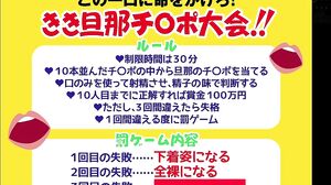 HJMO-694 Only for couples who want to be cuckolded! Big-breasted wife gives no-hands blowjob and matches her husband's dick! 6 If you can guess the right one from 10 raw dicks just by the feel of your mouth, you'll win 1 million yen! If you fail, you'll g