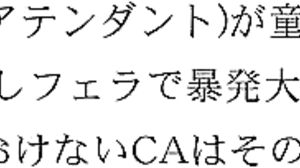 SKMJ-685 A beautiful flight attendant from a major airline cures premature ejaculation with a no-hands blowjob on a virgin dick! Her elegant, top-tier hospitality blowjob leads to explosive cum swallowing → Instant full erection! The flight attendant can’