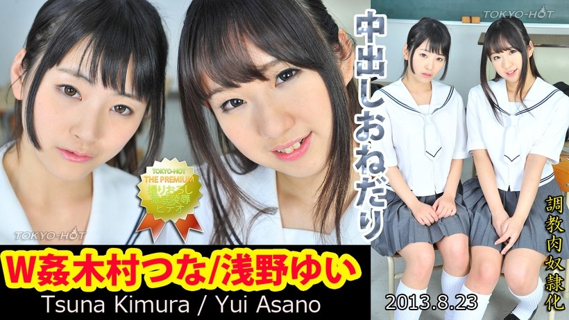 tsuna-kimura 東京熱 Tsuna Kimura 木村つな Tokyotube Tokyohot Tsuna Kimura ...