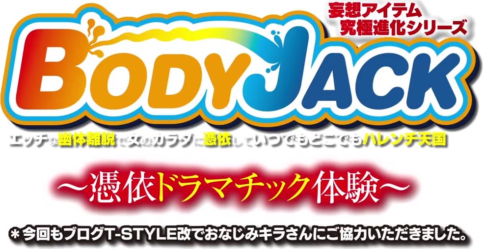 RCTD-596 BODY JACK2 ~Dramatic experience of possession~