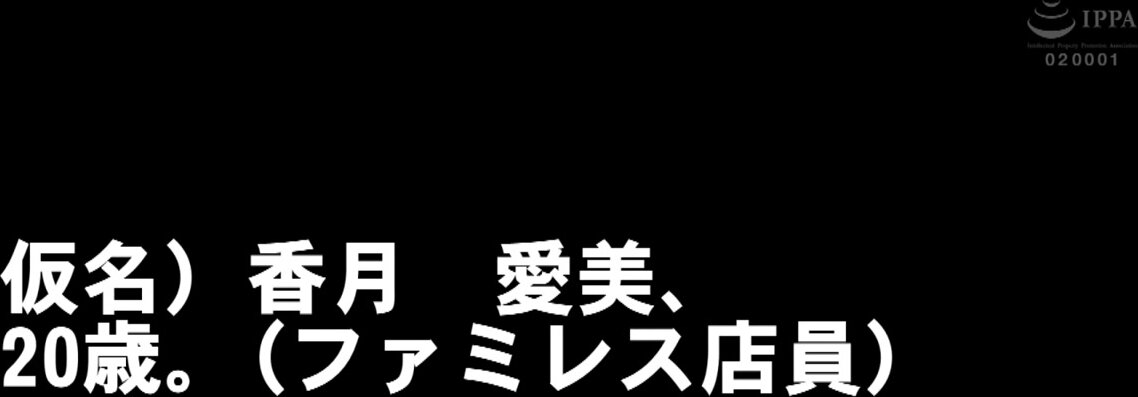 CHN-201 I Will Lend You A New Amateur Girl. 98 Pseudonym) Aimi Kazuki (Family restaurant clerk) 20 years old.