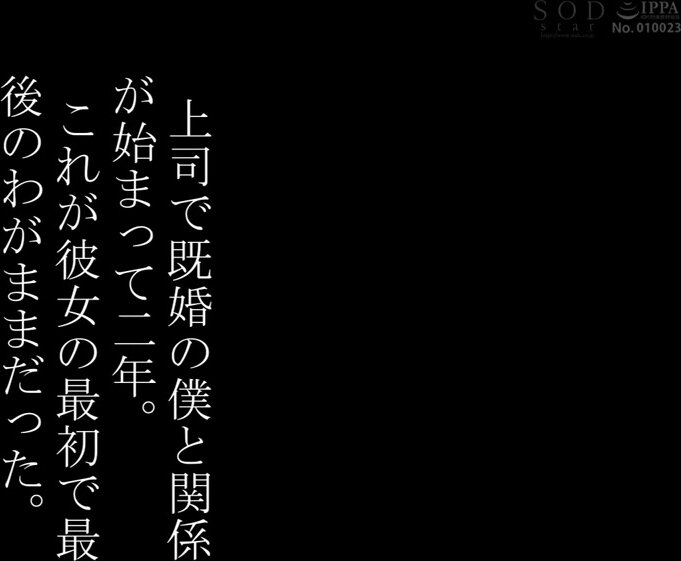 START-126 “I’m getting married, so I won’t be able to see you anymore…” After two years of being friends with benefits, I got a message from her saying that we wouldn’t be seeing each other anymore… We both felt a little sad about it, but we decided to me