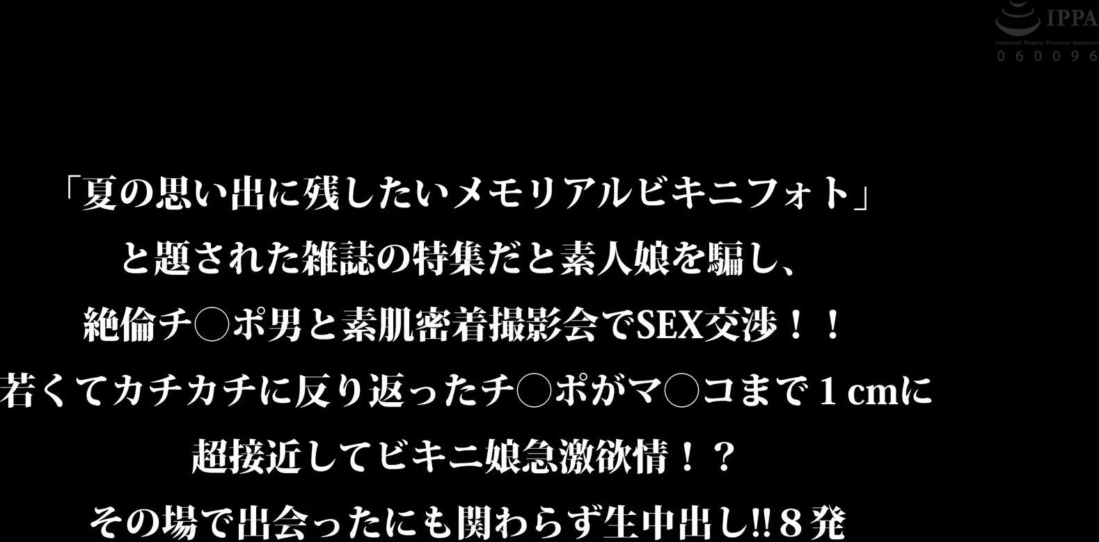 SKMJ-545 I deceived an amateur girl that it was a special feature of a magazine titled "A memorial bikini photo I want to leave in my summer memories" and negotiated SEX with an unequaled Ji Po man at a bare skin contact photo session! - A young and ticke