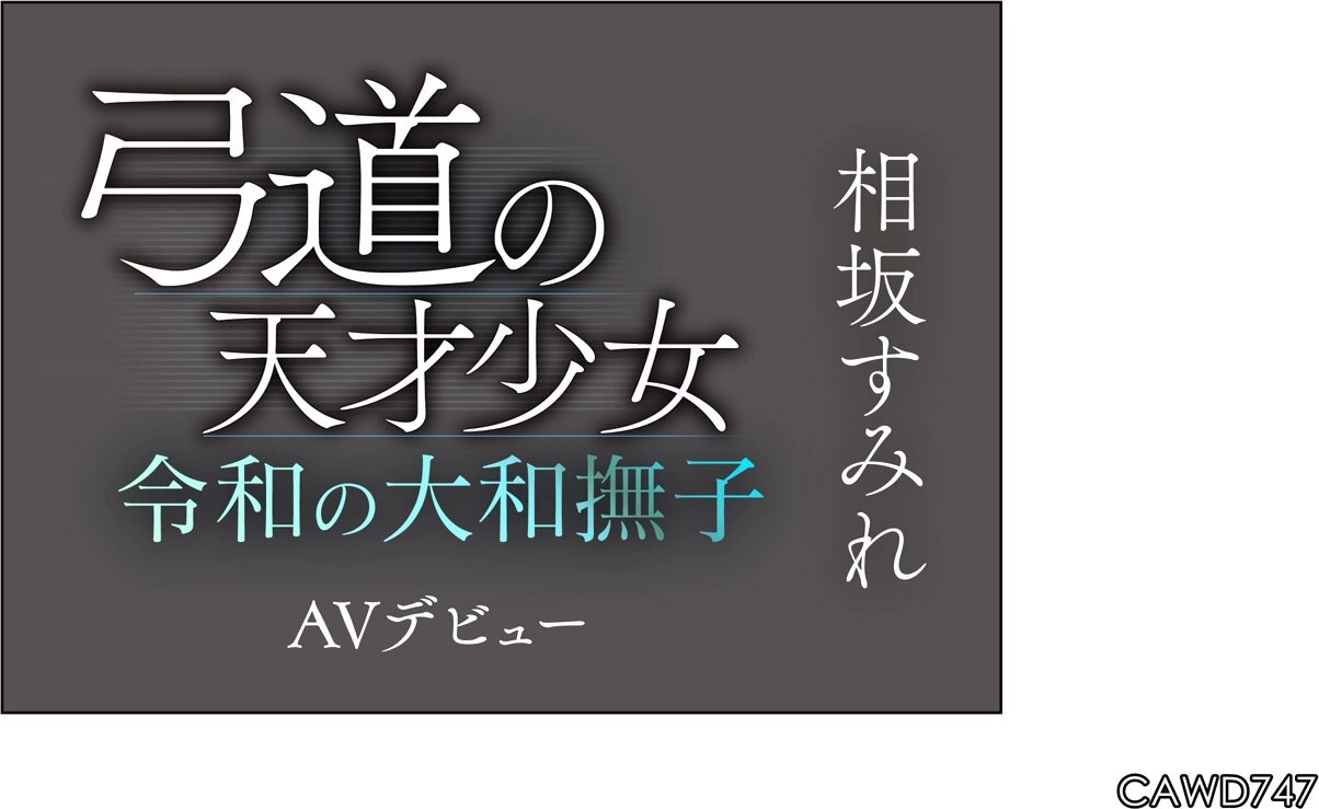 CAWD-747 弓道の天才少女 令和の大和撫子 相坂すみれAVデビュー