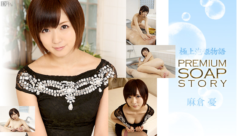 Yuu Asakura  Carib 092113-437 Premium Soap Story