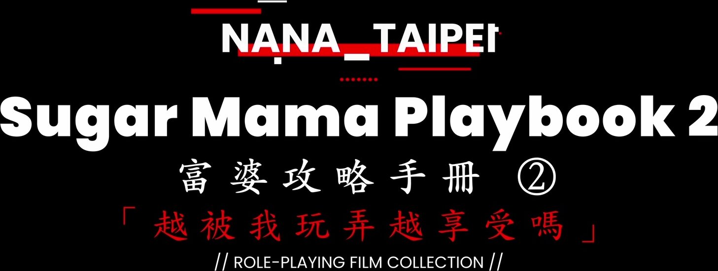 OnlyFans - Nana Taipei - Sugar Mama Playbook 2