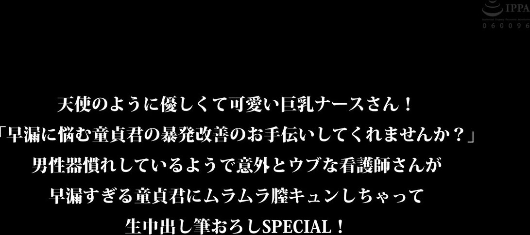 SKMJ-531 A Big-breasted Nurse Who Is As Kind And Cute As An Angel! “Would You Help A Virgin Boy Who Is Suffering From Premature Ejaculation Improve His Premature Ejaculation?” A Nurse Who Seems To Be Used To Men’s Genitals But Is Surprisingly Naive Gets A