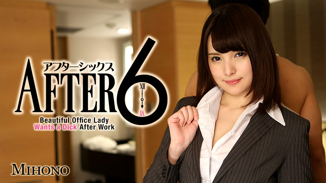 HEYZO-1337 - Mihono After 6 -Beautiful Office Lady Wants a Dick After Work