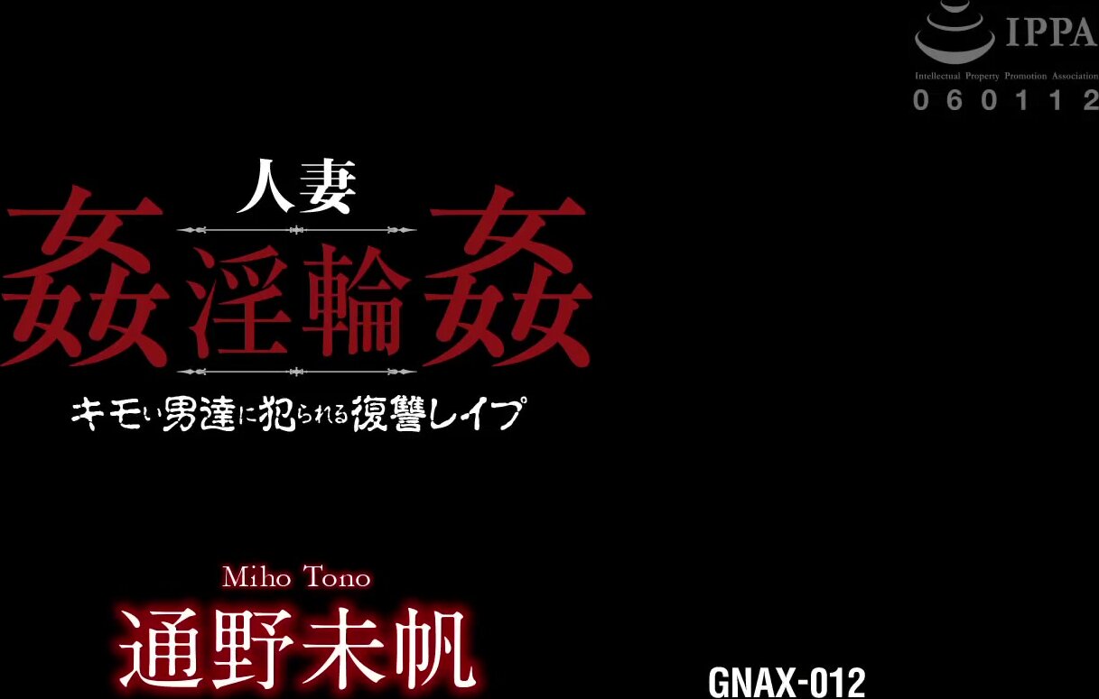 GNAX-012 Revenge Rape Committed To Married Women Adultery Gangbang-Kimi Men Mito Tsuno