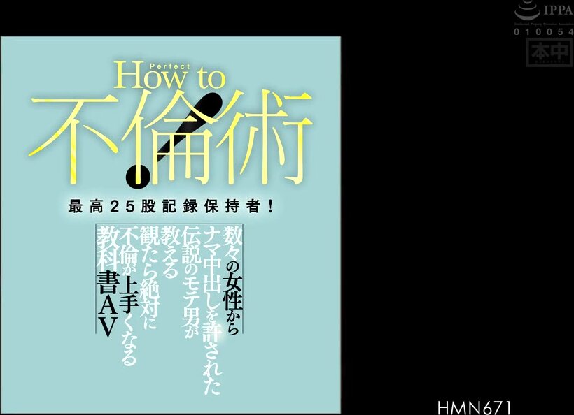 HMN-671 Perfect How To Cheating Techniques! The Record Holder Of 25 Cheating Relationships! A Textbook AV That Will Definitely Help You Become Better At Cheating, Taught By A Legendary Popular Man Who Has Been Allowed To Cum Inside Many Women, Yayoi Mizuk