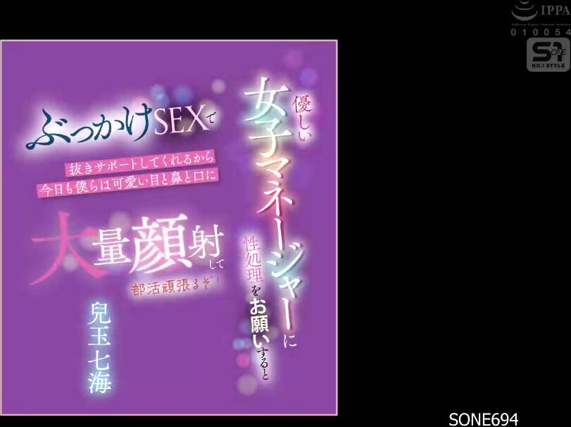 SONE-694 When we ask the kind female manager for sexual relief, she supports us with bukkake sex, so today we'll do our best in the club after cumming all over her cute eyes, nose and mouth!