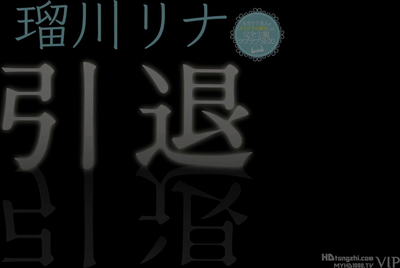 STAR-617 Rina Rukawa Retirement