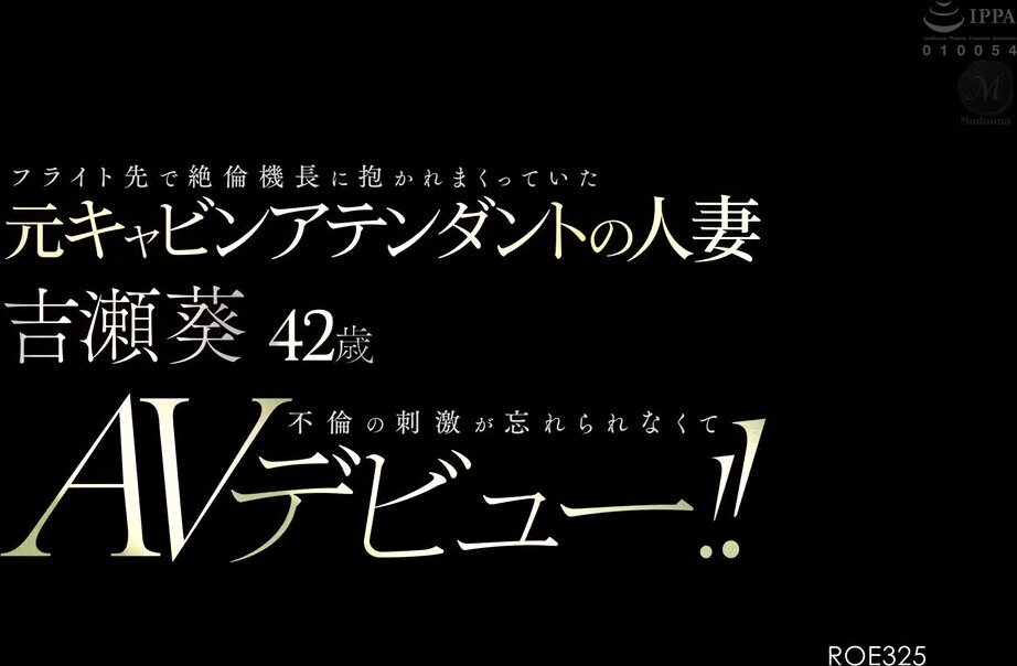 ROE-325 A former cabin attendant and married woman, Aoi Yoshise, 42, who was embraced by the captain of a flight, can't forget the excitement of the affair and makes her AV debut!