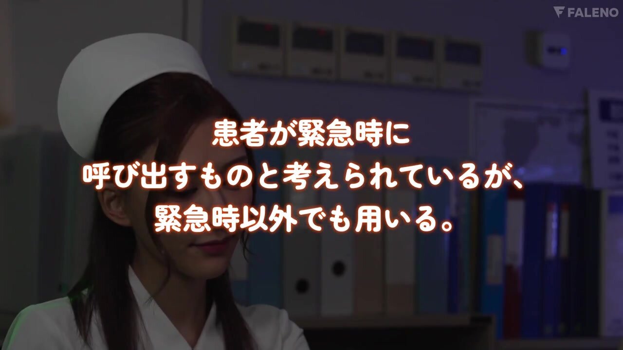FNS-007 Whenever you feel like ejaculating, just call the nurse and she'll give you instant nursing care! Blow job → Insertion → Blow job, the best care ever, the PtoM nurse Fujii Ranran, who's full of saliva and love juice