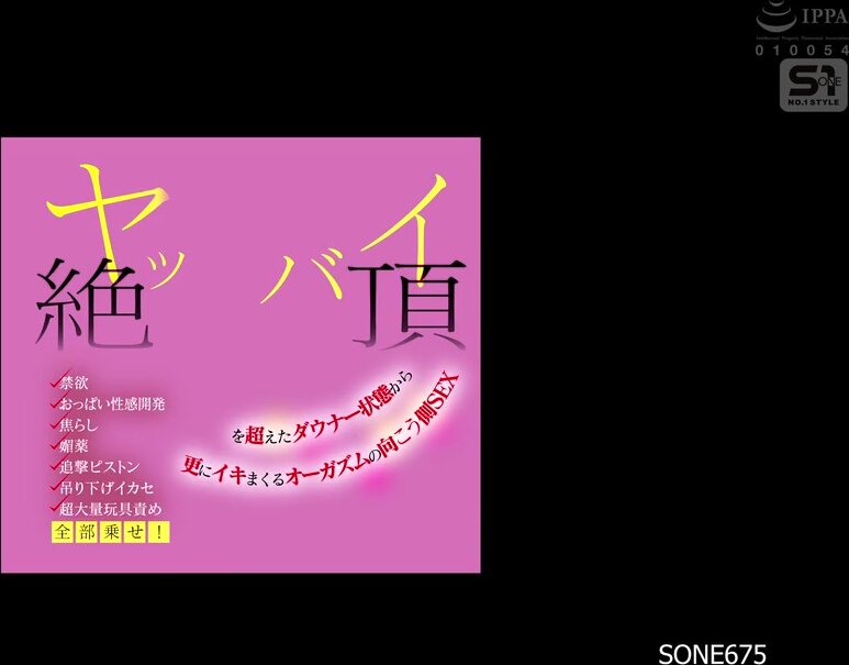 SONE-675 Abstinence, breast development, teasing, aphrodisiac, chase piston, hanging orgasm, massive toy flowers, all on top! Sex on the other side of orgasm that goes beyond the downer state that goes beyond the climax. Yu Tano