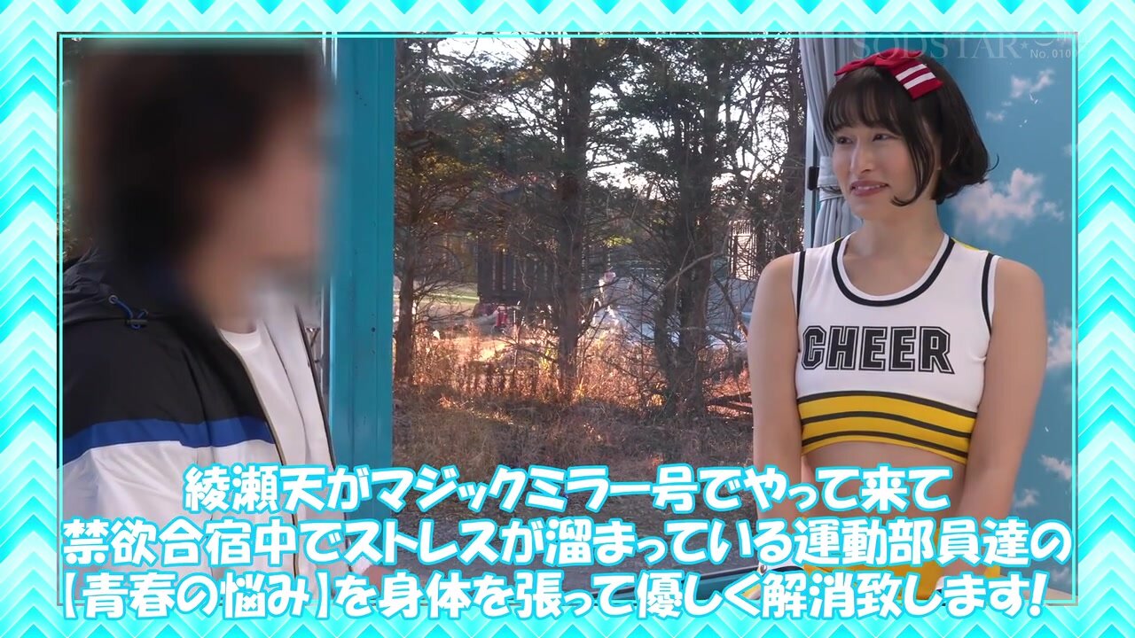 START-316 Magic Mirror: Sexual Advice for the Athletes Who Are on Abstinence During Sports Training Camp - Ayase Ten