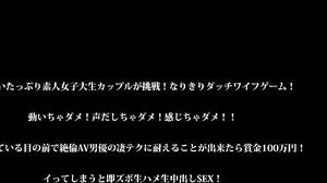 SKMJ-627 A shy amateur college girl couple takes on the challenge! A sex doll game! Don't move! Don't make a sound! Don't feel anything! If they can withstand the amazing techniques of a porn actor in front of their boyfriend, they'll win 1 million yen! I