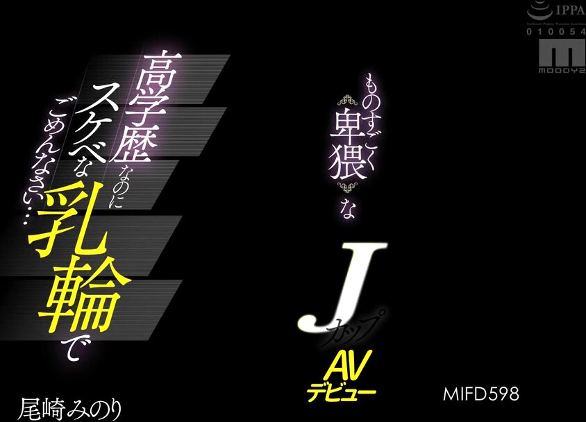 MIFD-598 Sorry for my pervy nipples despite being highly educated... Extremely obscene J-cup AV debut by Ozaki Minori