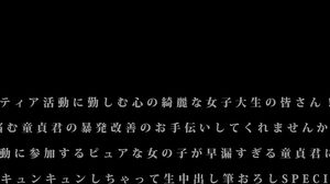 SKMJ-474 To All The Beautiful Female College Students Who Are Working Hard On Volunteer Activities! “Would You Please Help Me Improve The Outbursts Of A Virgin Who Suffers From Premature Ejaculation?” A Pure Girl Who Participates In Charity Activities Is 
