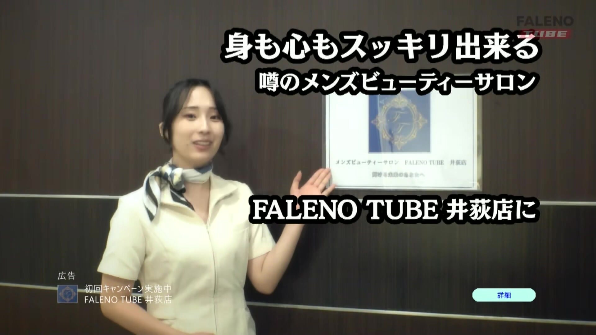 FTHT-246 FALENOTUBE Iogi Branch, the rumored men's beauty salon that will refresh your body and mind [Streaming only vol.2]