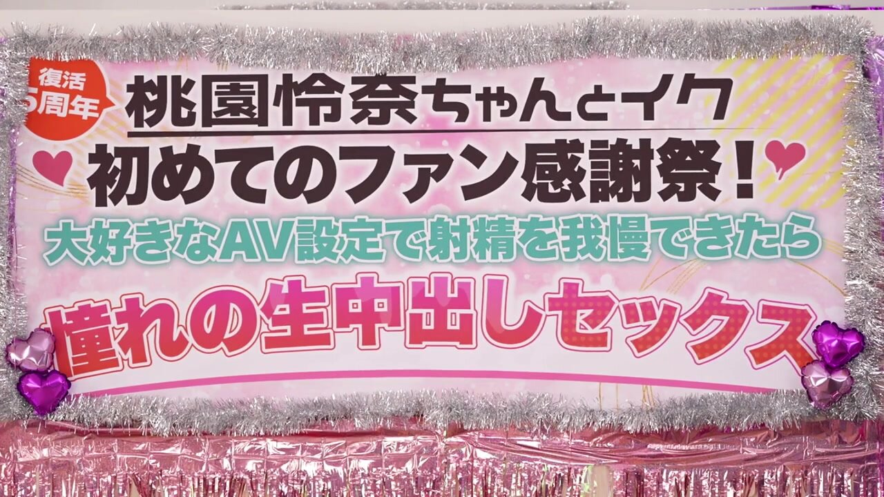 FPRE-201 5th Anniversary of the Revival: Reina Momozono's First Fan Appreciation Festival! If you can hold back your ejaculation in your favorite AV setting, you can have the raw creampie sex you've always dreamed of.