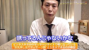 PARATHD-4230 Will the female masseuse at the business hotel give me a handjob? (22) ~ Married woman masseuse Nagasawa-san, 35 years old, pressing her big breasts against me