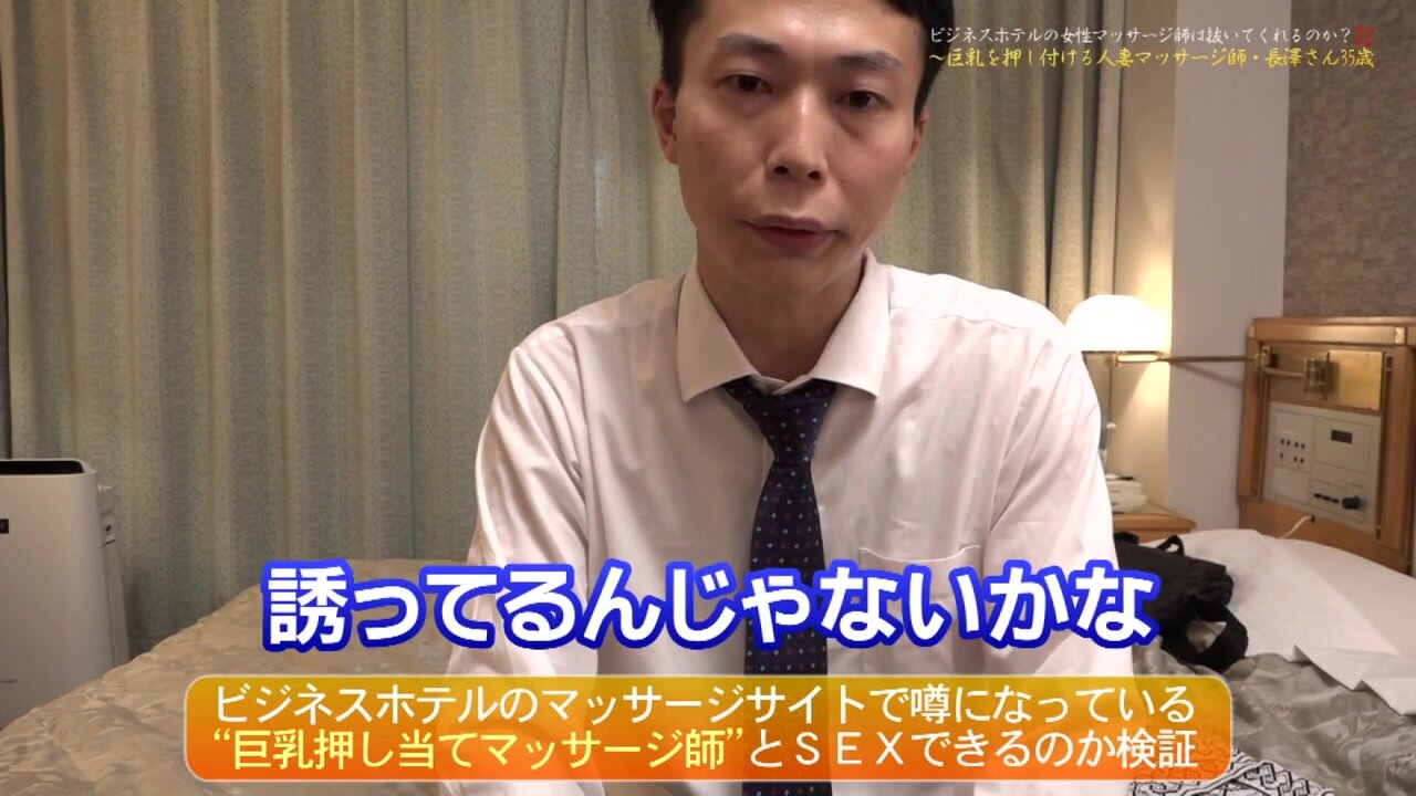 PARATHD-4230 Will the female masseuse at the business hotel give me a handjob? (22) ~ Married woman masseuse Nagasawa-san, 35 years old, pressing her big breasts against me