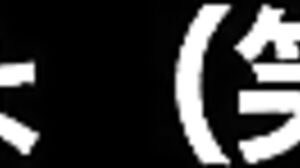 Momo, 20 Years Old, Facial Interview (12). Former Underground Idol Appears. Her First Blowjob And Facial! And The Whole Story, Including The Group's Real Name (054)